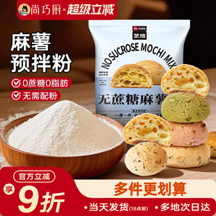 展艺艺焙无蔗糖麻薯预拌粉面包手指小麻薯专用粉家用商用烘焙材料