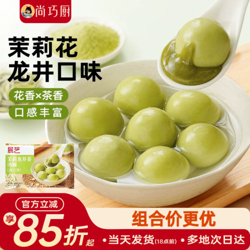 展艺茉莉龙井汤圆茶味元宵多种口味黑芝麻馅花生抹茶糯米早餐甜品