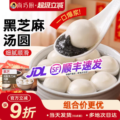 展艺黑芝麻汤圆花生多种口味小元宵宁波抹茶龙井乔迁之喜糯米甜品