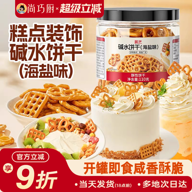 展艺海盐碱水饼干网红蝴蝶结网格结圈烘焙蛋糕装饰可食用生日摆件