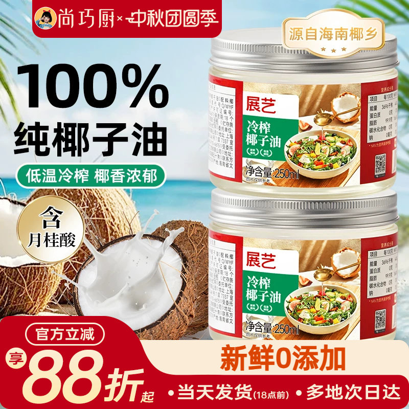 尚巧椰子油展艺天然家用图片