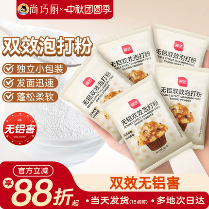 展艺双效泡打粉无铝害家用小包酵母粉蛋糕包子膨松烘焙食用旗舰店