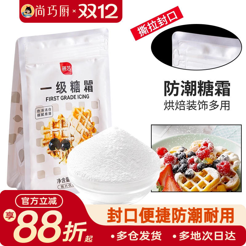展艺糖粉防潮糖霜1KG白砂糖蛋糕曲奇饼干装饰烘焙专家用原料包邮