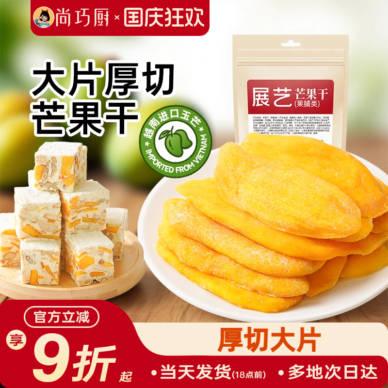 展艺芒果干网红零食芒果奶糕小吃大片厚切水果干蜜饯果脯雪花酥