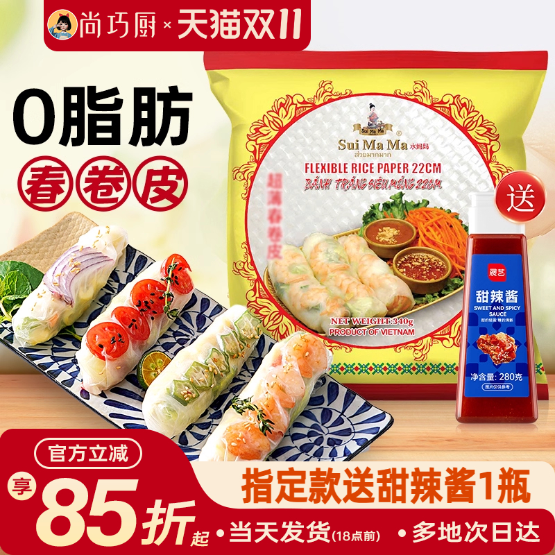 水妈妈越南春卷皮原装进口