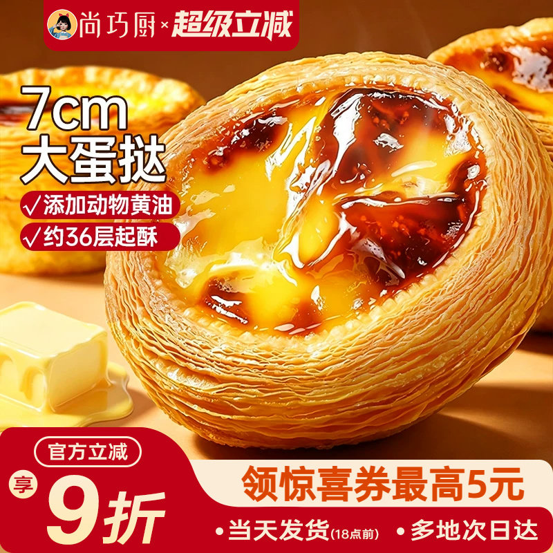 展艺葡式蛋挞皮液组合儿烘焙家用空气炸锅半成品专用童官方旗舰店