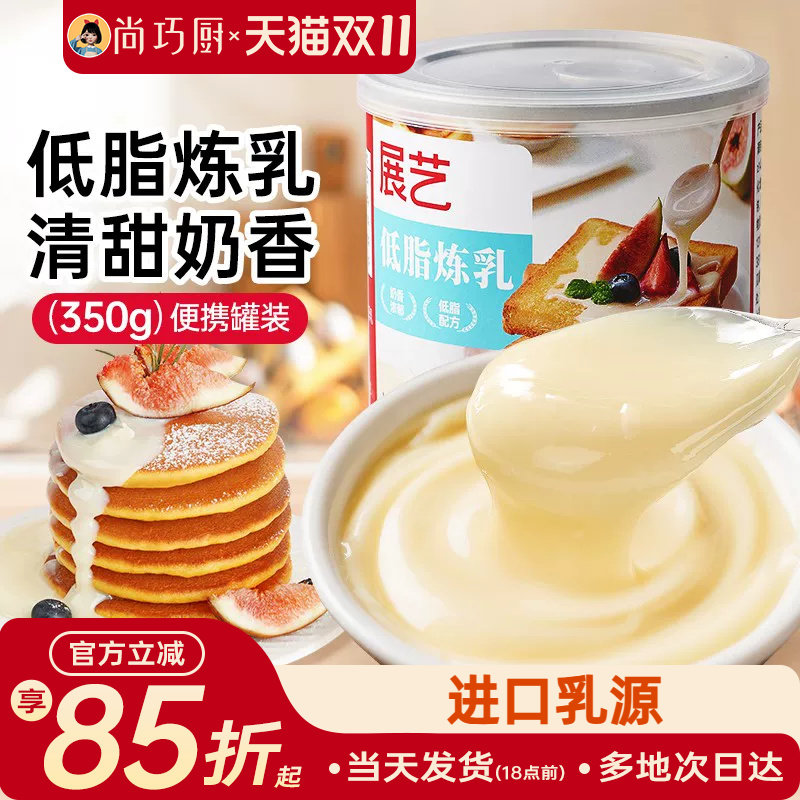 展艺低脂炼乳炼奶淡奶罐装练乳家用商用面包咖啡甜品烘焙材料350g