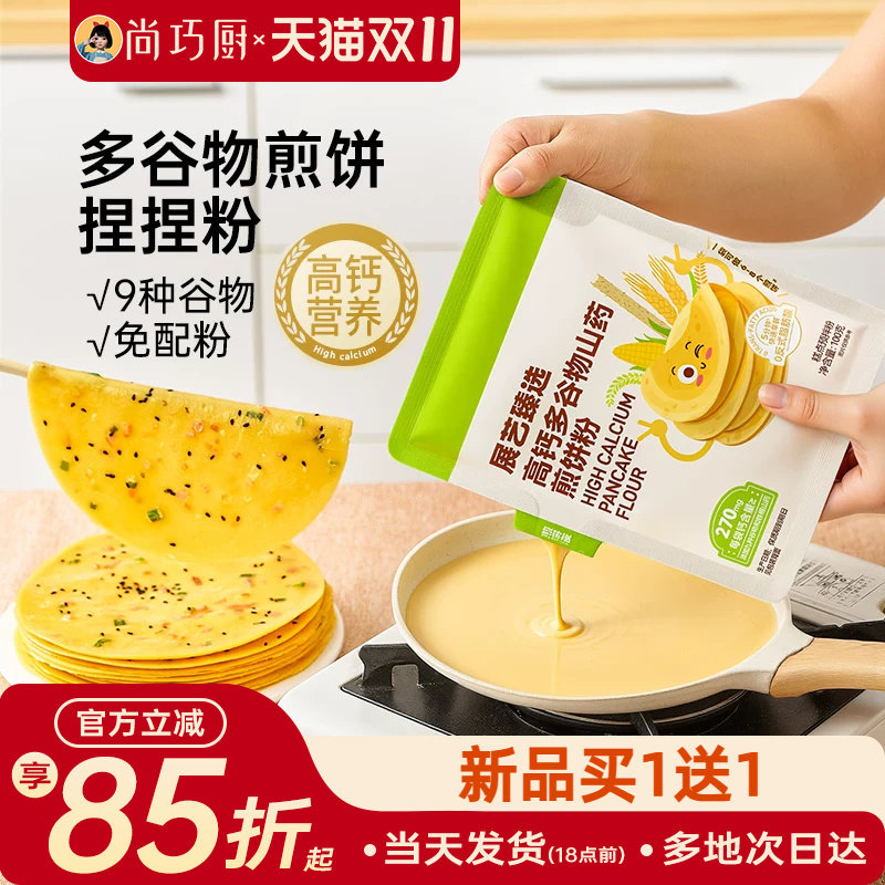 展艺臻选高钙多谷物山药煎饼粉