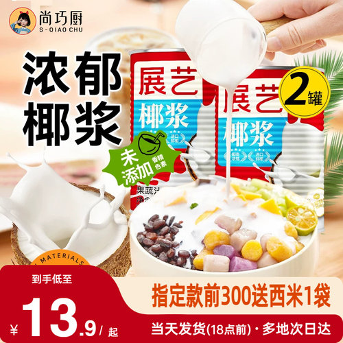 展艺400ml浓缩奶茶店生椰椰浆