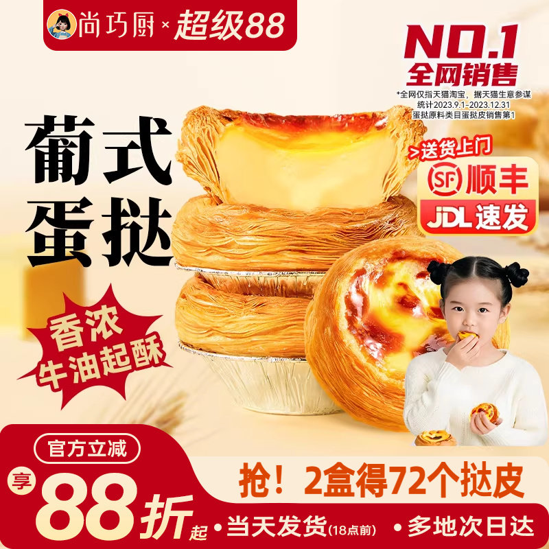 葡式蛋撻皮蛋撻液套餐空氣炸鍋專用半成品家用烘焙組合官方旗艦店