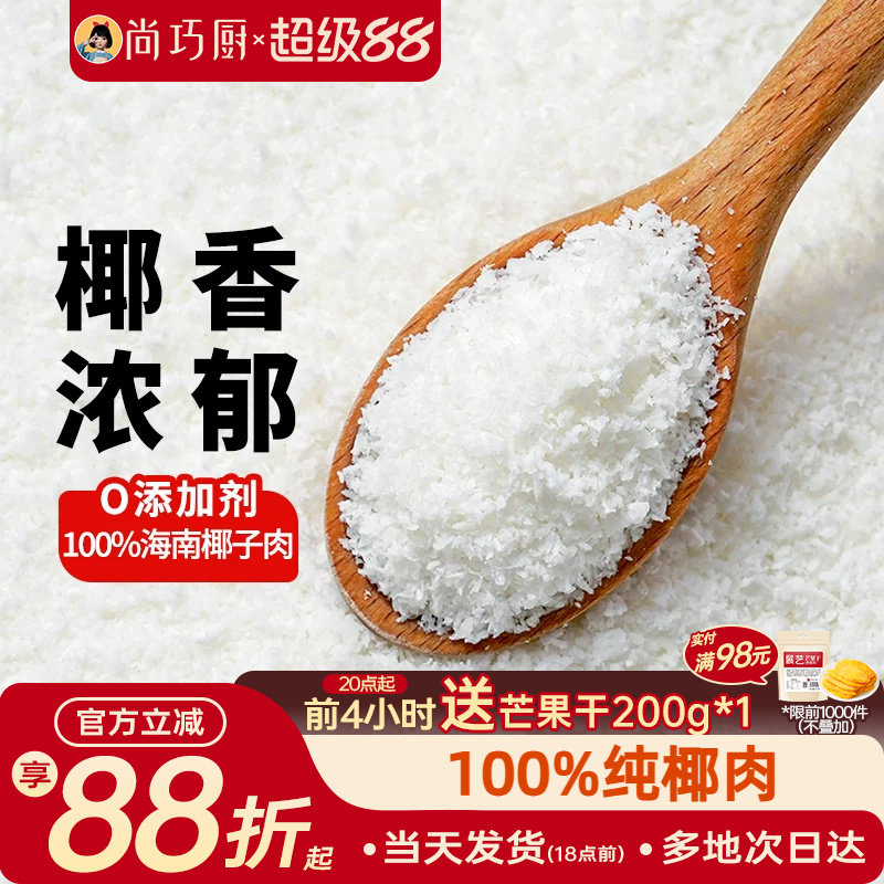 巧厨椰蓉烘焙专用小包装椰子丝粉饼干小方面包甜品家商无添加馅料