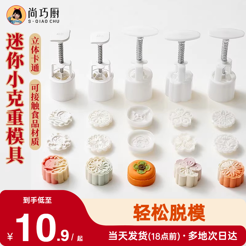 展藝冰皮月餅模具手壓式2025新款