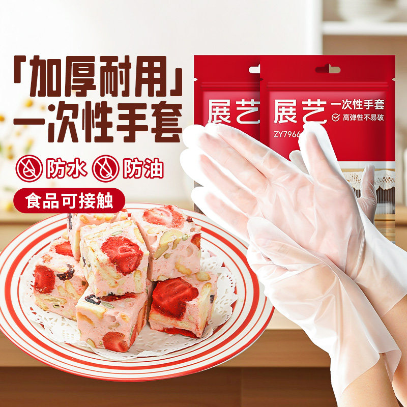 展艺加厚一次性手套不粘食品级耐用厨房防护TPE手套冰皮广式月饼