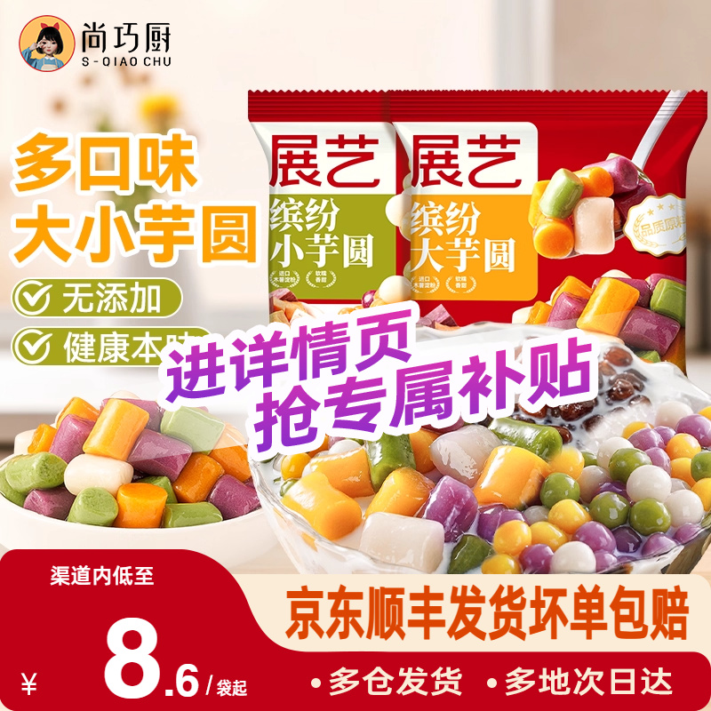 展艺芋圆奶茶专用抢详情专属优惠