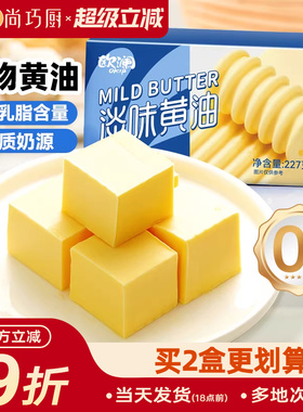 尚巧厨展艺欧澜动物黄油家用淡味无添加盐煎牛排专用曲奇蛋糕烘焙