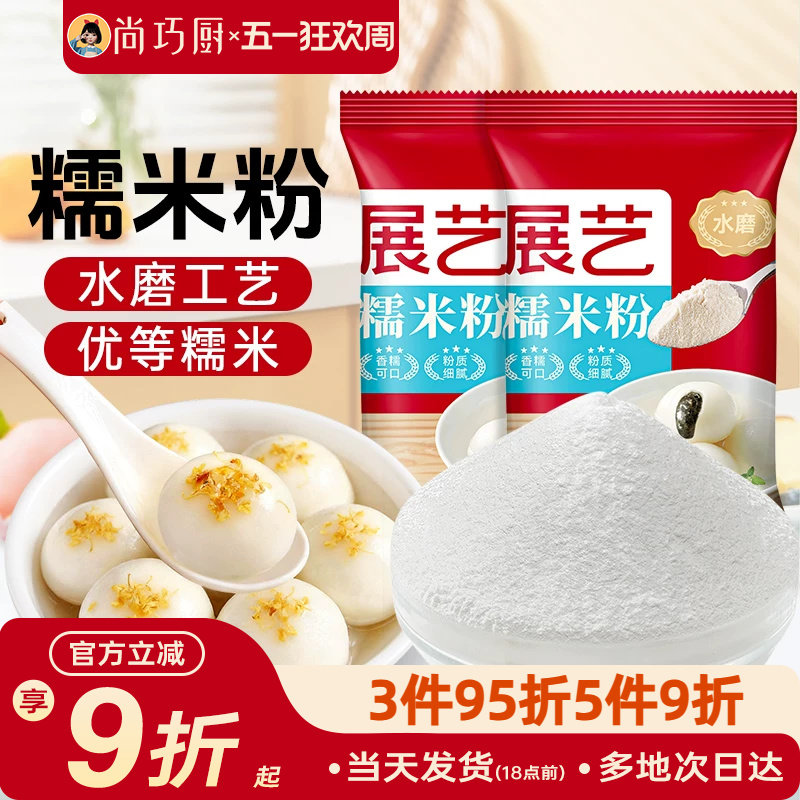 展艺水磨糯米粉汤圆雪媚娘皮冰皮月饼糯米糍粘米发糕烘焙黄油年糕