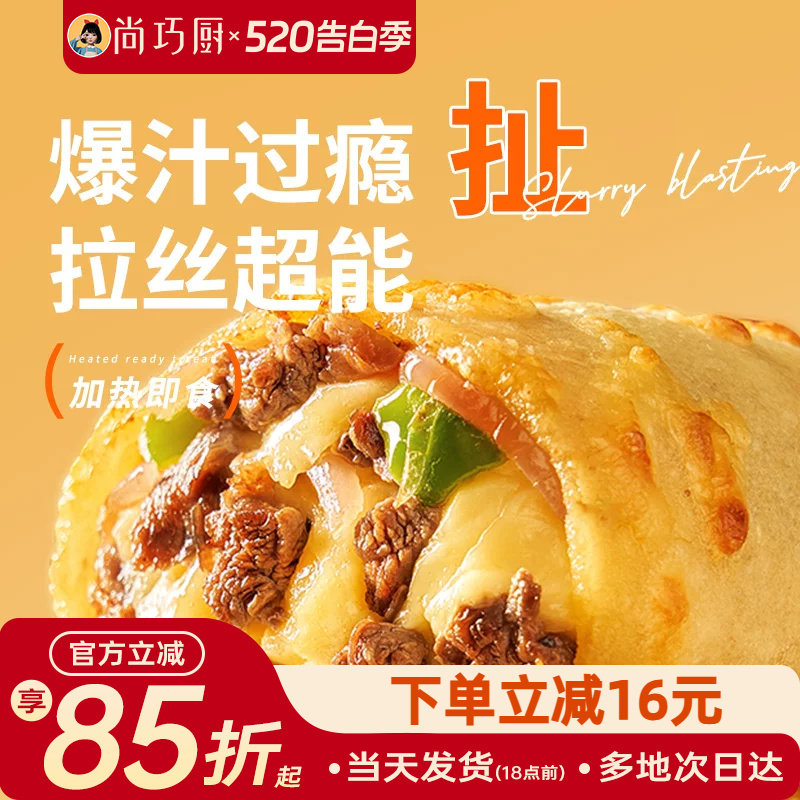 鲜恩滋芝士牛肉卷儿早餐披萨空气炸锅半成品食材烤芝士拉丝鸡肉卷