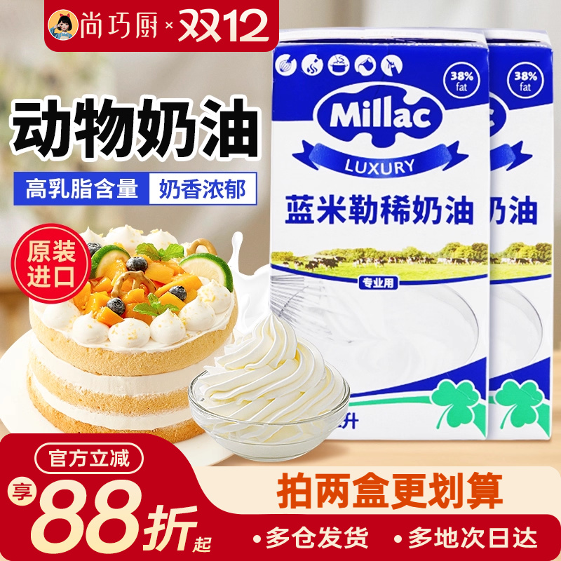 蓝风车蓝米吉淡奶油1L原装进口