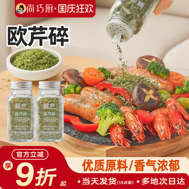 展艺欧芹碎天然香辛料迷迭香罗勒煎牛排意面西餐调味料家用组合装