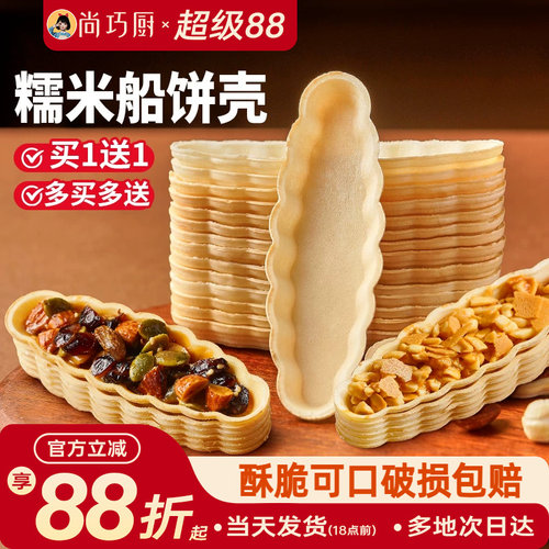 风靡台湾的糯米船 赠品可叠加 多买多送