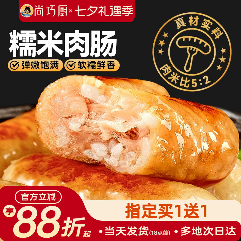 展艺糯米肉肠烤肠纯地道脆皮香肠