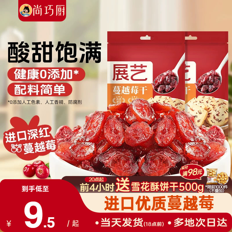 尚巧厨-展艺蔓越莓干500g雪花酥蛋糕面包曼越梅曲奇饼干烘焙蜜饯