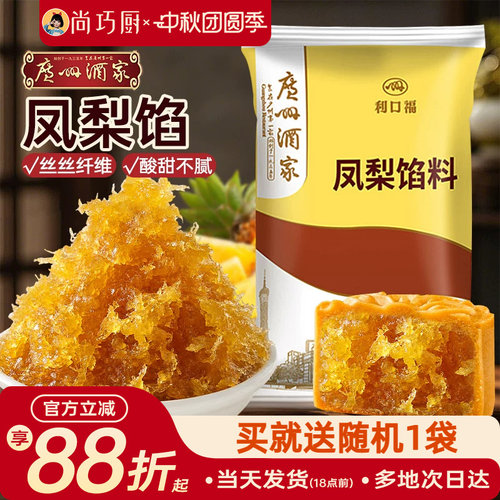 广州酒家手工凤梨酥馅500g