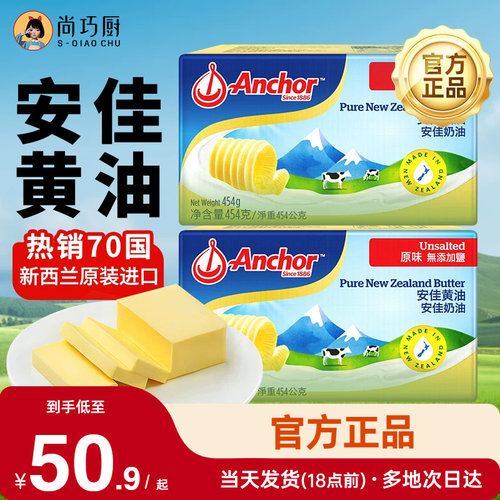 454g安佳尚巧厨黄油块