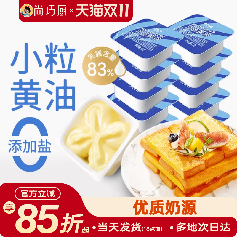 无盐烘焙动物小黄油粒