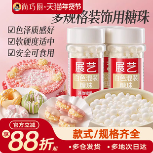展艺蛋糕装饰糖珠白色系冰淇淋甜甜圈烘焙混合糖珠纸杯蛋糕装饰