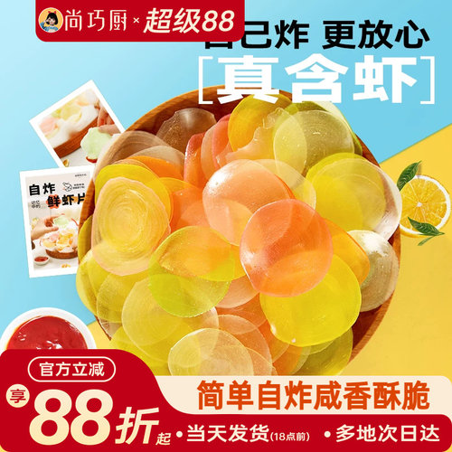 鲜恩滋虾片自己炸油炸龙虾片200g