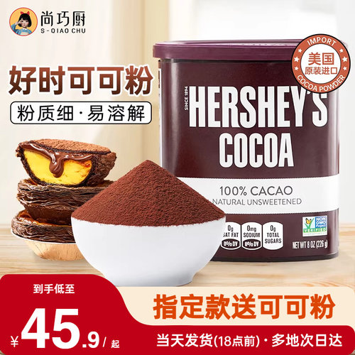 好时226g咖啡coco天然纯可可粉