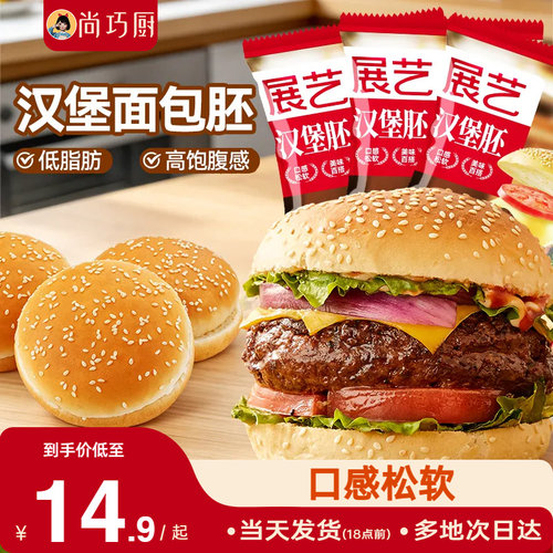 低脂肪汉堡胚家用面包胚