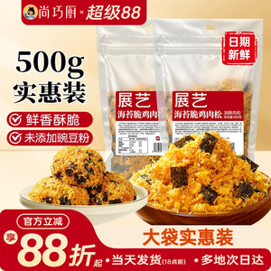 展艺海苔碎脆鸡肉松烘焙专用小贝家用寿司饭团儿童拌饭三明治批发