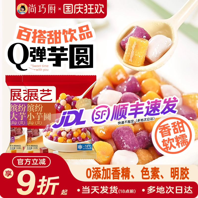 展艺缤纷大小芋圆珍珠奶