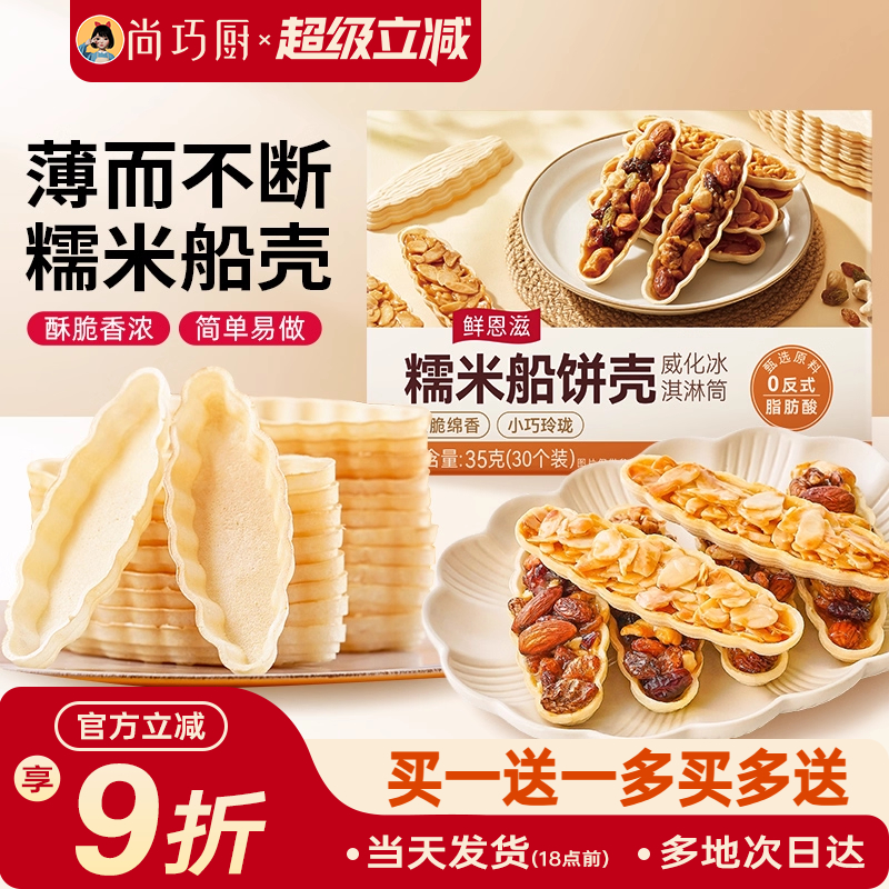 风靡台湾的糯米船 赠品可叠加 多买多送