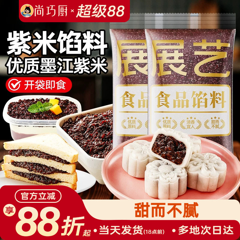 展艺紫米馅月饼馅料烘焙芋泥奶酪球砖面包粽子即食夹心专用血糯米