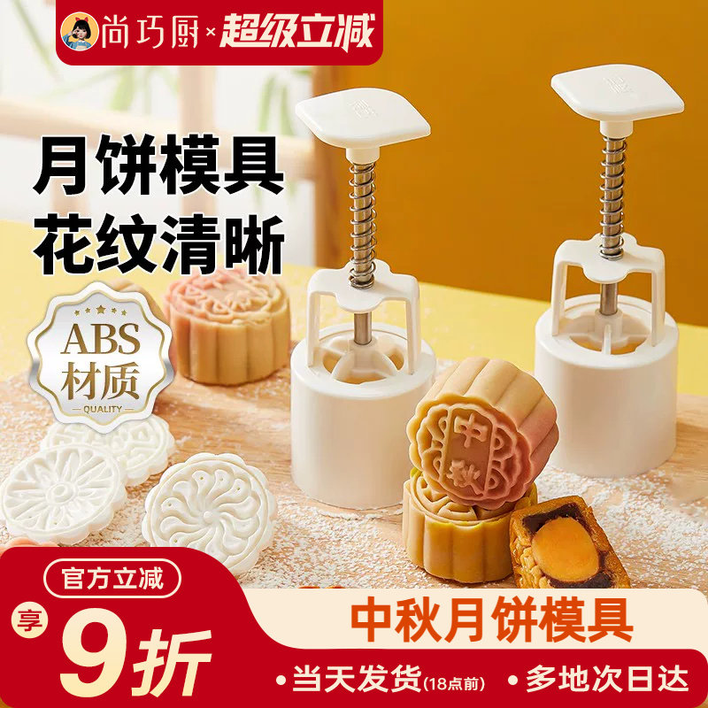 展艺月饼模新款具冰皮手压式家用烘焙50克柿子樱花脱皮绿豆糕模具