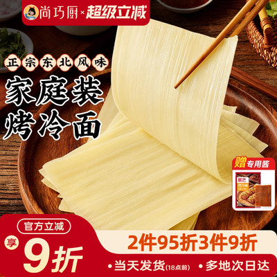 展艺烤冷面正宗烤冷面片