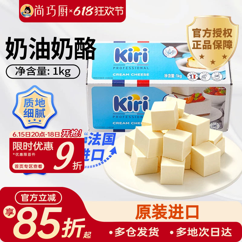 kiri奶油奶酪1kg原味凯芮干酪法国进口乳酪芝士