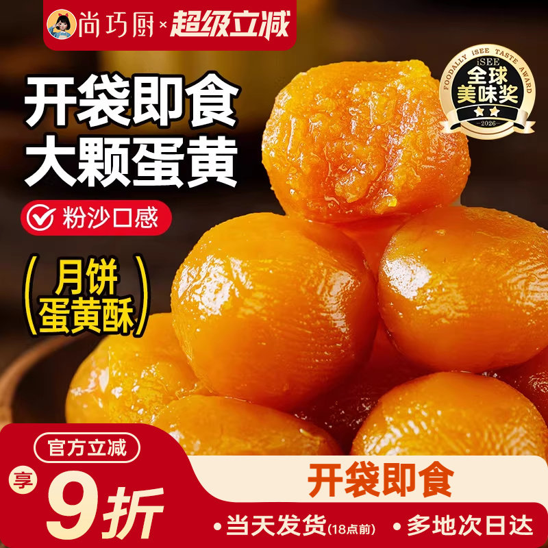 展艺熟咸蛋黄即食咸鸭蛋黄包粽子蛋黄酥咸蛋广式月饼冰皮烘焙原料