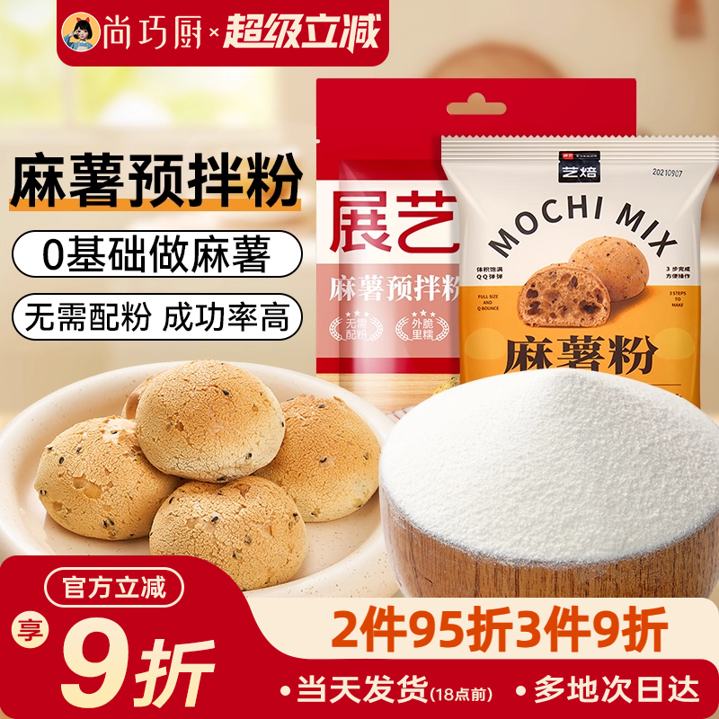 展艺艺焙麻薯面包预拌粉套装 手指麻薯专用粉家用商用烘焙原材料