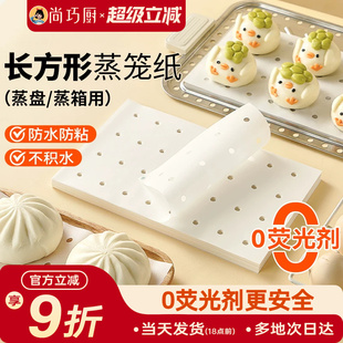 展艺长方形蒸笼纸食品级一次性家用不粘蒸包子蒸馒头蒸锅蒸箱商用