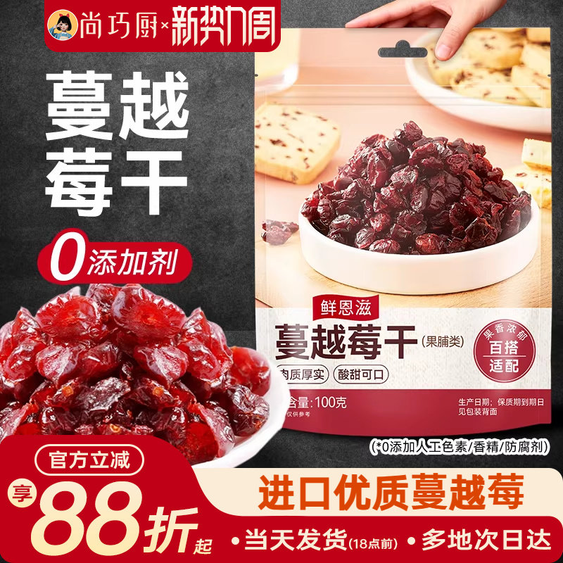 展艺蔓越莓干烘焙专用果干碎添加雪花酥原材料套餐官方旗舰店曼无