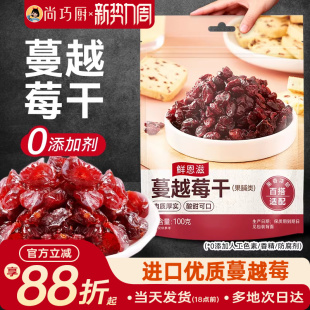 展艺蔓越莓干烘焙专用果干碎添加雪花酥原材料套餐官方旗舰店曼无