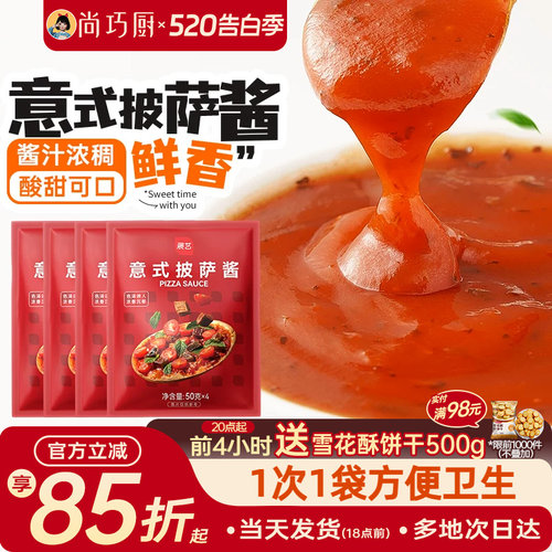 展艺意式披萨家用番茄酱50g