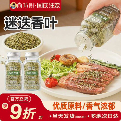 展艺迷迭香叶天然香辛料欧芹碎甜罗勒碎牛排西餐调味料家用组合装