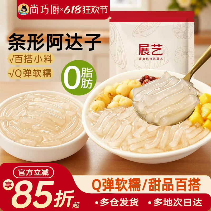 展艺粉条形阿达子手工芋圆奶茶店专用四果汤水果捞冰粉芋圆配料