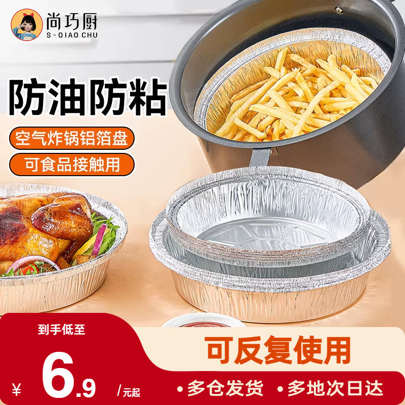 展艺锡纸碗空气炸锅专用纸家用吸油纸烤箱烘烤铝箔盘盒烘焙烧烤纸,厨房/烹饪用具,锡纸/油纸,淘宝优惠券,粉丝福利购,淘宝优惠卷