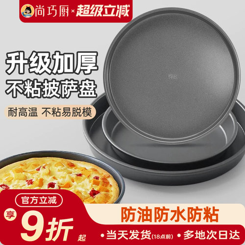 展艺披萨盘饼底烤盘6/8/9寸